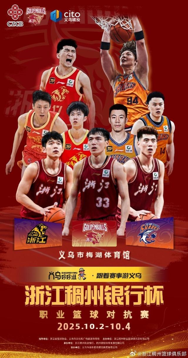 开云体育手机app下载浙江稠州内部会议纪要流出——今夜篮板制胜，NBA总决赛使命明确，球队文化再被提及的简单介绍
